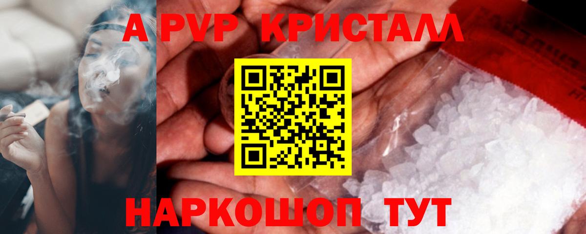 Alpha-PVP крисы CK Конаково