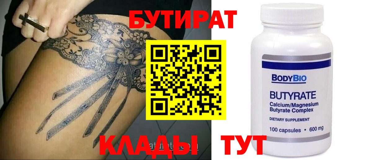 БУТИРАТ буратино Конаково
