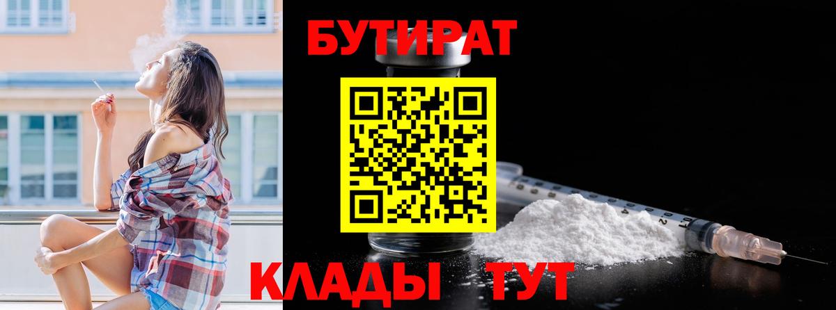 Конаково  Бутират вода  БУТИРАТ  Вход с VPN 