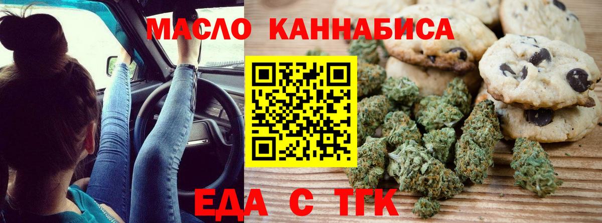 Конаково  Печенье с ТГК марихуана  Вход с VPN 