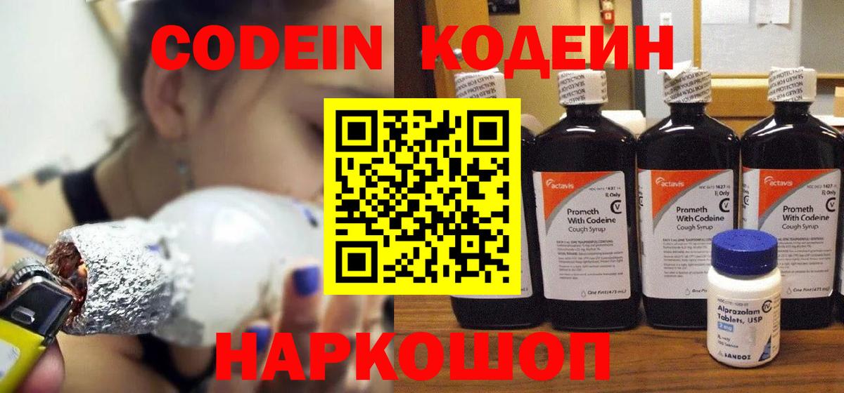 Кодеиновый сироп Lean напиток Lean (лин)  Вход с VPN  Кодеин напиток Lean (лин)  Конаково 