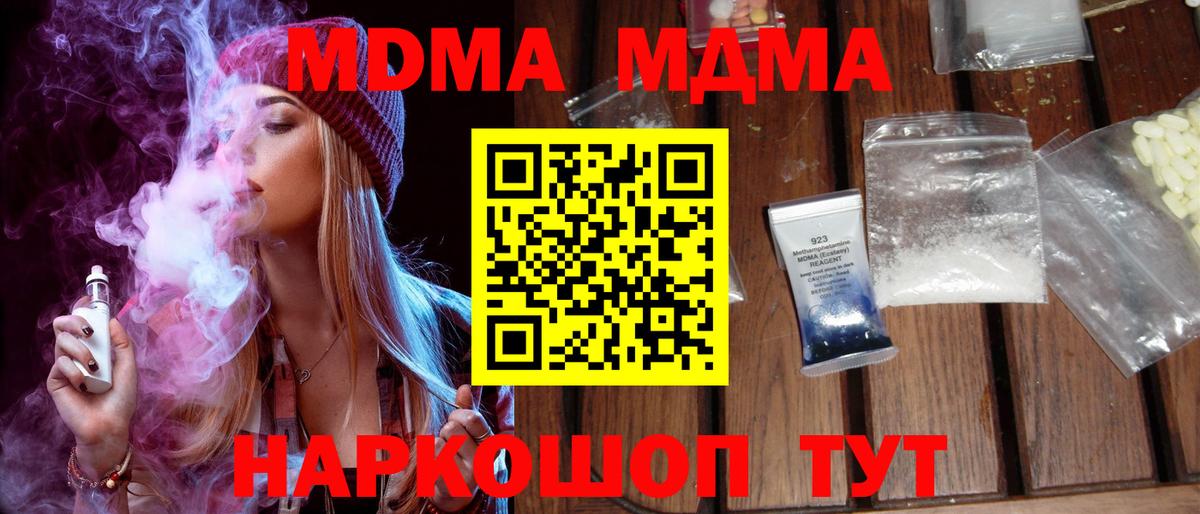 МДМА молли  Вход с VPN  Конаково 