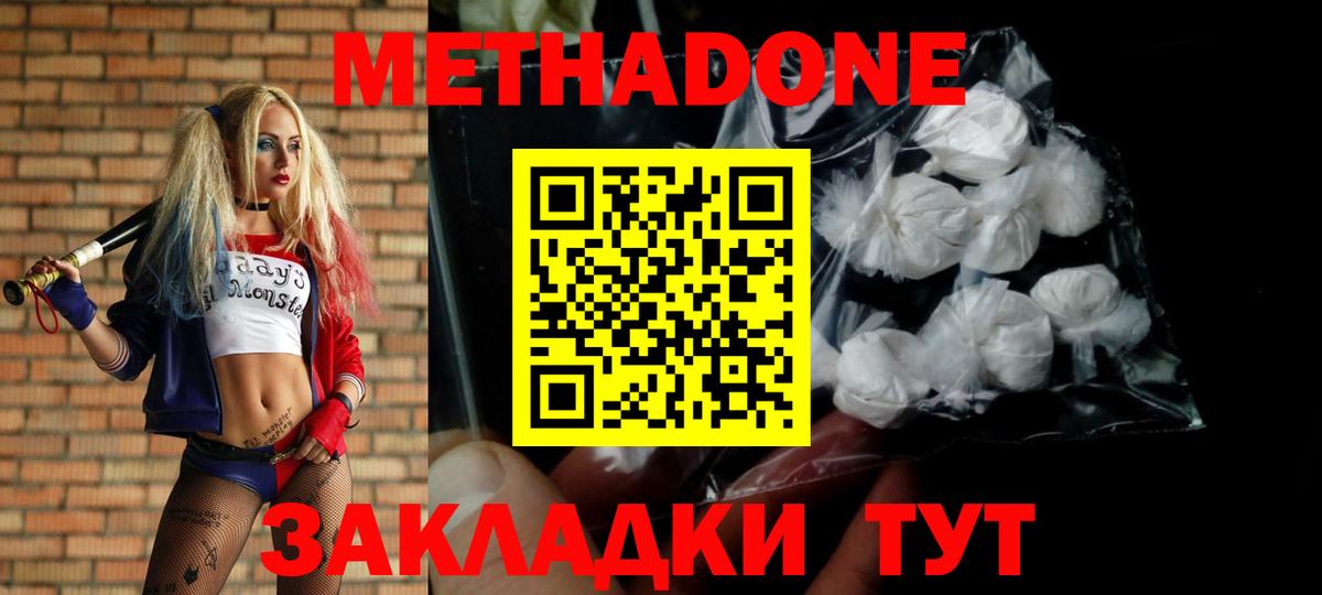 Метадон кристалл  Вход с VPN  Конаково 