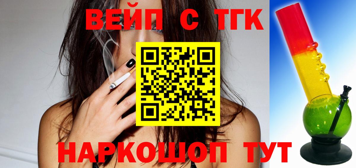 ТГК вейп с тгк  наркотики  Конаково  Вход с VPN 