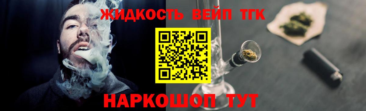 ТГК гашишное масло Конаково